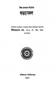 Abhayamongal by Dwija Ramdeb - দ্বিজ রামদেব