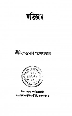 Abhigyan [Ed. 1] by Upendranath Gangopadhyay - উপেন্দ্রনাথ গঙ্গোপাধ্যায়
