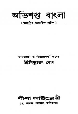 Abhishapta Bangla [Ed. 1] by Bishnucharan Ghosh - বিষ্ণুচরণ ঘোষ