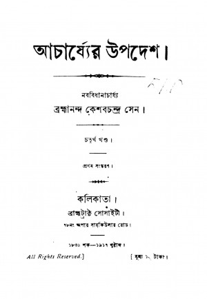 Acharjyer Upadesh [Vol. 4] [Ed. 1] by Keshab Chandra Sen - কেশবচন্দ্র সেন