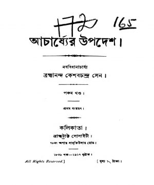 Acharjyer Upadesh [Vol. 5] [Ed. 1] by Keshab Chandra Sen - কেশবচন্দ্র সেন