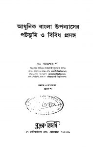 Adhunik Bangla Upanyaser Patabhumi O Bibidha Prasanga by Rameswar Shaw - রামেশ্বর শ