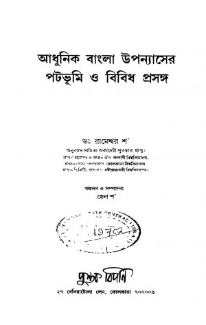 Adhunik Bangla Upanyaser Patabhumi O Bibidha Prasanga by Rameswar Shaw - রামেশ্বর শ