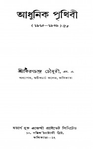 Adhunik Prithibee (1815-1939) [Ed. 3] by Kiranchandra Chowdhury - কিরণচন্দ্র চৌধুরী