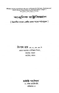 Adhunik Rashtrabiggyan by Utpal Roy - উৎপল রায়