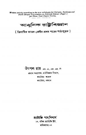 Adhunik Rashtrabiggyan by Utpal Roy - উৎপল রায়