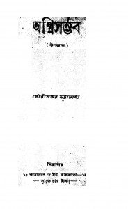 Agnisambhab by Gaurishankar Bhattacharya - গৌরীশঙ্কর ভট্টাচার্য্য
