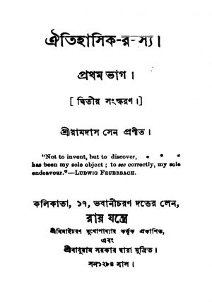 Aitihasik - Rahashya [Pt. 1] [Ed. 2] by Ramdas Sen - রামদাস সেন