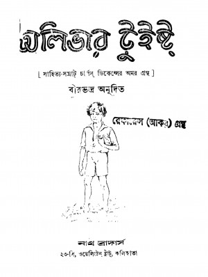 Alivar Twist [Ed. 1] by Birbhadra - বীরভদ্র
