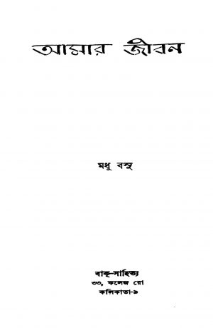 Amar Jiban by Madhu Basu - মধু বসু