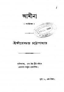Amina  by Khirodchandra Chattopadhyay - ক্ষীরোদচন্দ্র চট্টোপাধ্যায়