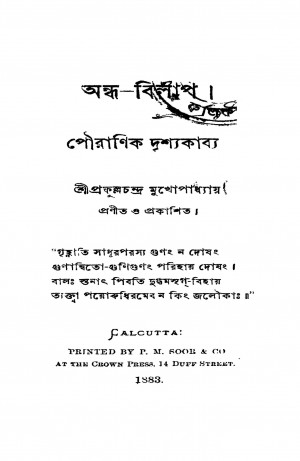 Andha-bilap by Prafulla Chandra Mukhopadhyay - প্রফুল্লচন্দ্র মুখোপাধ্যায়