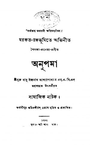 Anupama by Shailaja Praneta - শৈলজা প্রণেতা