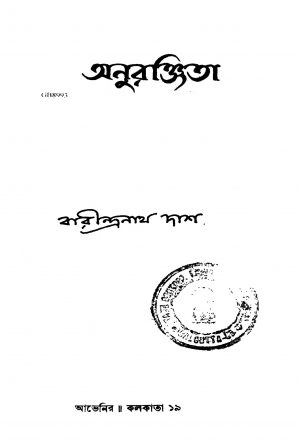 Anuranjita by Barindranath Das - বারীন্দ্রনাথ দাশ