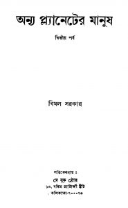 Anya Planeter Manush [Pt. 2] by Bimal Sarkar - বিমল সরকার