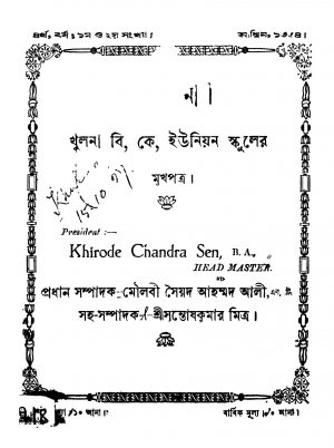 Aradhana [Yr. 4] by Santosh kumar Mitra - সন্তোষকুমার মিত্রSyed Ahmad Ali - সৈয়দ আহম্মদ আলী