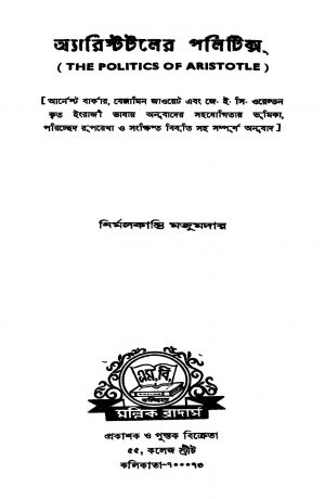 Aristotler Politics  by Nirmal Kanti Majumdar - নির্মলকান্তি মজুমদার