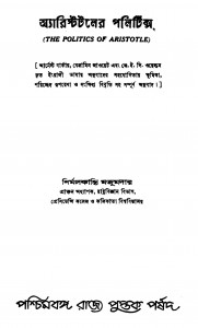 Aristotler Politics [Ed. 2] by Nirmal Kanti Majumdar - নির্মলকান্তি মজুমদার