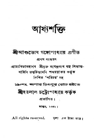 Arjyashakti [Ed. 1] by Ashutosh Gangopadhyay - আশুতোষ গঙ্গোপাধ্যায়