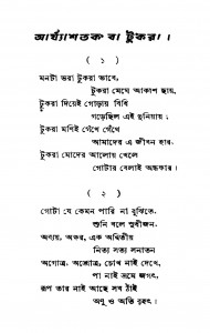 Arjyashatak by Satyakinkar Sahana - সত্যকিঙ্কর সাহানা