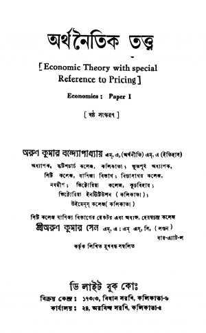 Arthanaitik Tattwa [Ed. 6] by Arun Kumar Bandyopadhyay - অরুণ কুমার বন্দ্যোপাধ্যায়Arun Kumar Sen - অরুণকুমার সেন