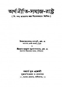 Arthaniti-samaj-rashtra [Ed. 1] by Shashank Shekhar Bagchi - শশাঙ্কশেখর বাগচীSudhanshu Bhushan Mukhopadhyay - সুধাংশুভূষণ মুখোপাধ্যায়