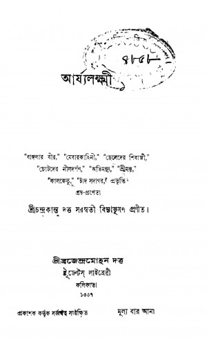 Aryalaxmi by Chandrakanta Dutta Saraswati - চন্দ্রকান্ত দত্ত সরস্বতী