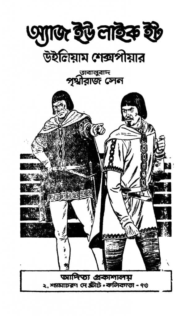 as-you-like-it-bengali-book