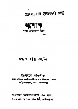 Ashok [Ed. 1] by Manmatha Roy - মন্মথ রায়