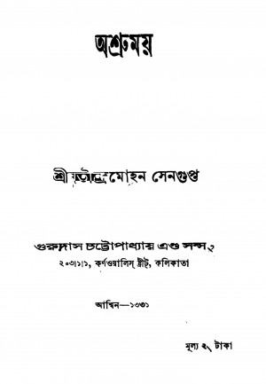 Ashrumay by Jatindra Mohan Chattopadhyay - যতীন্দ্রমোহন সেনগুপ্ত