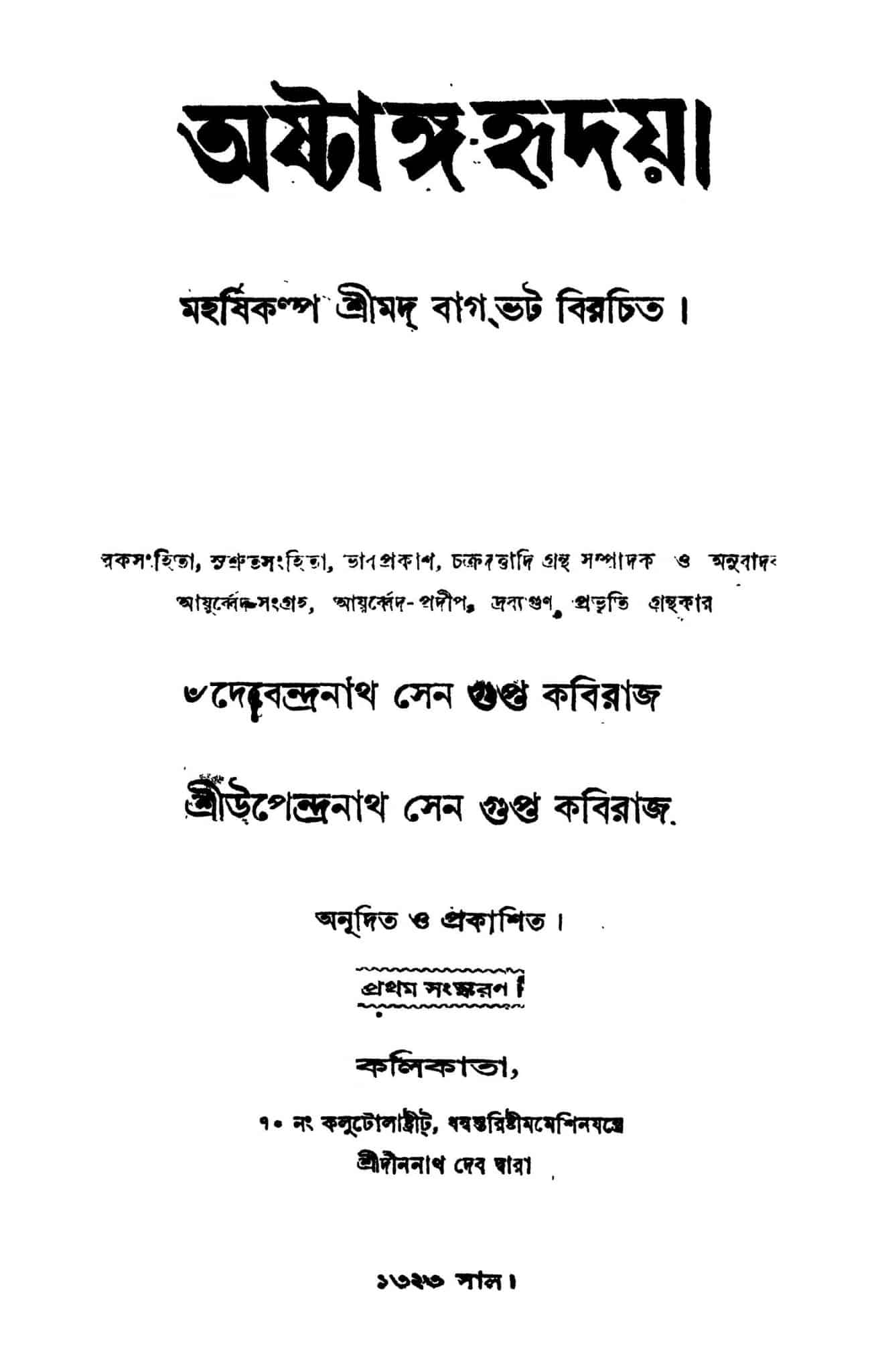 ashtanga hridaya pdf