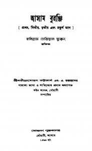 Assam Buranji [Pt. 1-4] by Haliram Dhekial Phukan - হলিরাম ঢেকিয়াল ফুক্কনJatindra Mohan Singha - যতীন্দ্রমোহন সিংহ