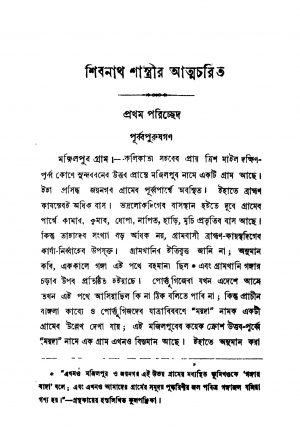 Atmacharit [Ed. 4] by Shibnath Shastri - শিবনাথ শাস্ত্রী