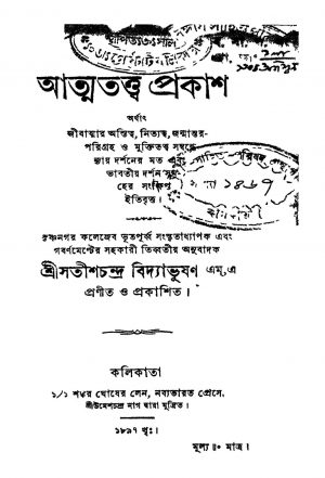 Atmatatwa Prakash by Satish Chandra Vidyabhushan - সতীশচন্দ্র বিদ্যাভূষণ