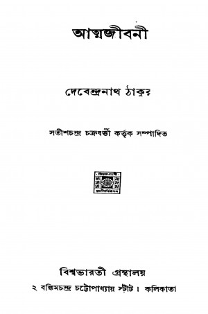 Atmojiboni [Ed. 4] by Debendranath Tagore - দেবেন্দ্রনাথ ঠাকুর