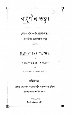 Bahulin Tattwa  by Kalipada Mukhopadhyay - কালীপদ মুখোপাধ্যায়