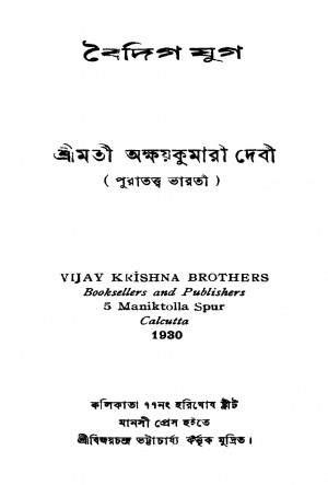 Baidig Jug by Akshay Kumari Debi - অক্ষয় কুমারী দেবী
