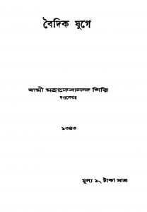 Baidik Yuge by Swami Mahadebananda - স্বামী মহাদেবানন্দ
