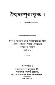 Baidyapurabritta by Gopichandra Sengupta - গোপীচন্দ্র সেনগুপ্ত
