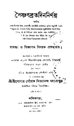 Baishnababratadinnirnya [Ed. 3] by Nabadwip Chandra Goswami - নবদ্বীপচন্দ্র গোস্বামি