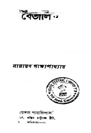 Baitalik [Ed. 1] by Narayan Gangyopadhyay - নারায়ণ গঙ্গোপাধ্যায়