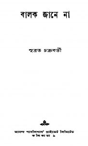 Balak Jane Na [Ed. 1] by Subrata Chakraborty - সুব্রত চক্রবর্তী