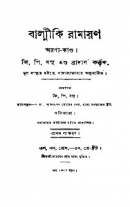 Balmiki Ramayan (Aranya-kanda) [Ed. 1] by G. P. Basu - জি. পি. বসু