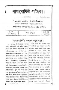Bamabodhini Patrika [Yr. 50] [Pt. 1]  by Umesh Chandra Dutta - উমেশচন্দ্র দত্ত