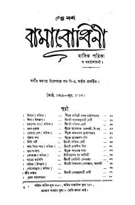 Bamabodhini Patrika [Yr. 54]  by Umesh Chandra Dutta - উমেশচন্দ্র দত্ত