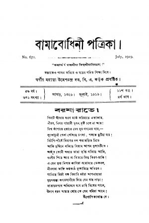 Bamabodhini Patrika [Yr. 56] [Pt. 4]  by Umesh Chandra Dutta - উমেশচন্দ্র দত্ত