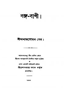 Banga-Bani by Shashanka Mohan Sen - শশাঙ্কমোহন সেন