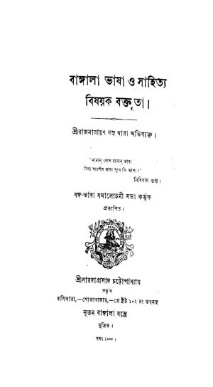 Bangala Bhasha O Sahitya Bishayak Baktrita by Raj Narayan Basu - রাজনারায়ণ বসু