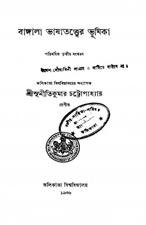 Bangala Bhashatattwer Bhumika [Ed. 3] by Suniti Kumar Chattopadhyay - সুনীতিকুমার চট্টোপাধ্যায়