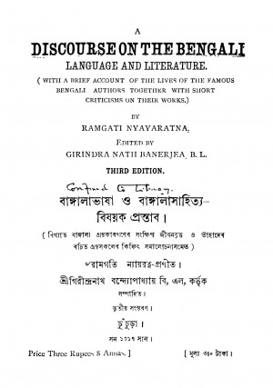 Bangalabhasha O Bangalasahitya Bishyak Prastab [Ed. 3] by Ramgati Nayaratna - রামগতি ন্যায়রত্ন